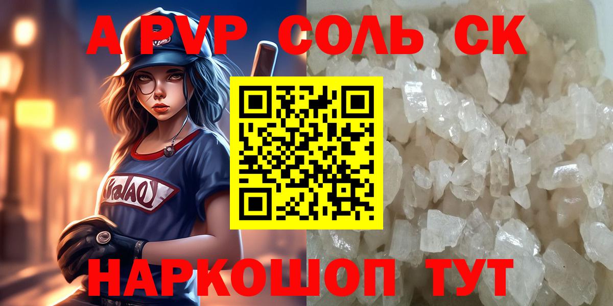 Альфа ПВП СК  Alfa_PVP СК  Ессентуки  A-PVP крисы CK  цена наркотик  Вход с VPN 
