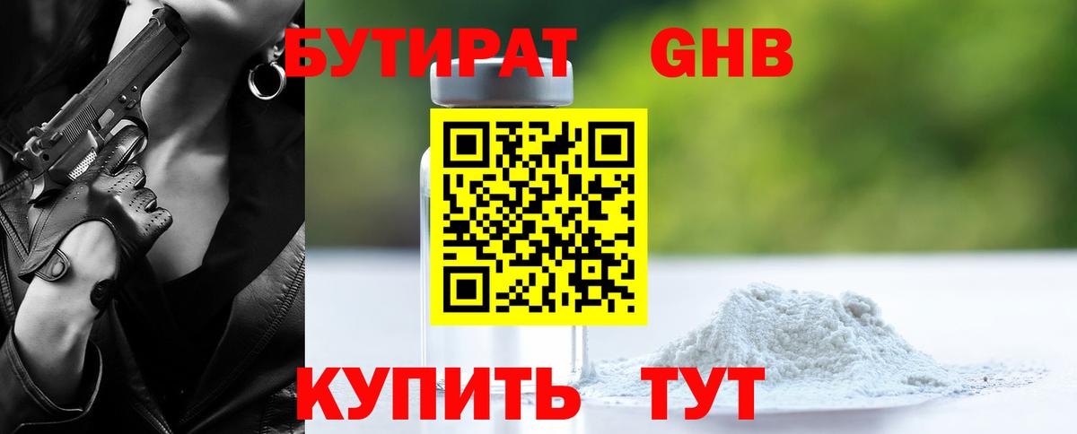 Ессентуки  Бутират Butirat  БУТИРАТ  Вход с VPN 