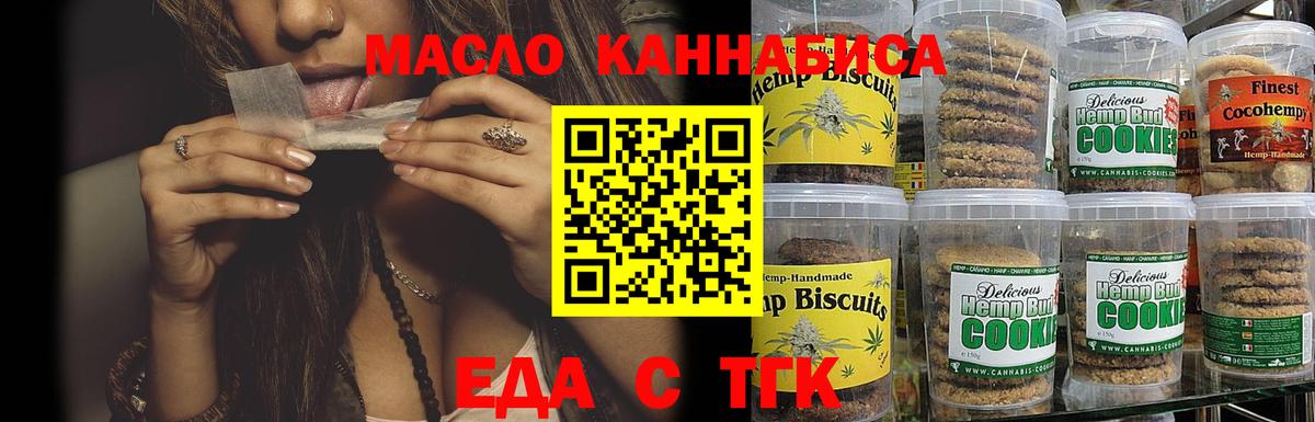 Еда ТГК марихуана Ессентуки