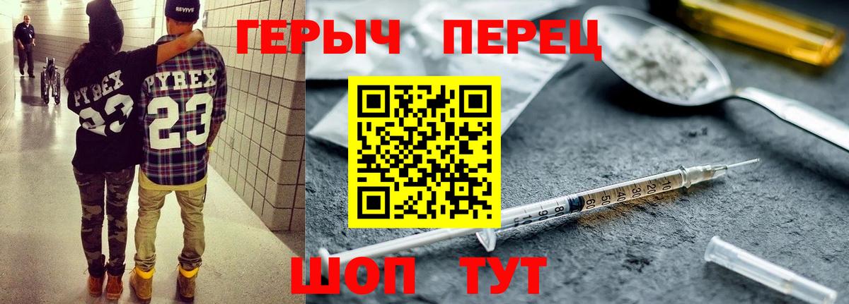 Героин Heroin Ессентуки