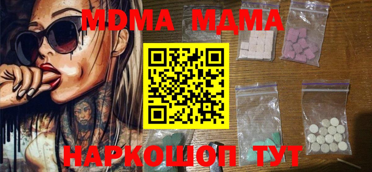 МДМА молли  МДМА кристаллы  Вход с VPN  МДМА  Ессентуки 