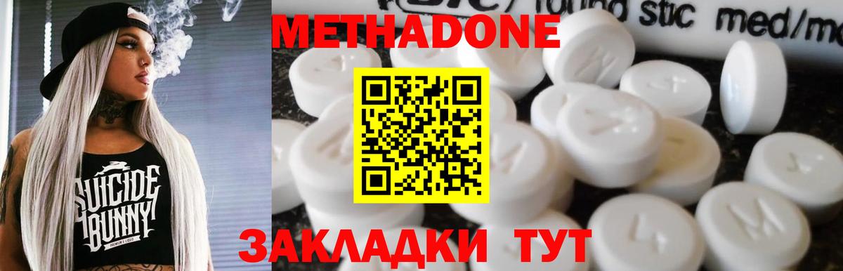 МЕТАДОН кристалл  Метадон кристалл  Ессентуки  Вход с VPN 